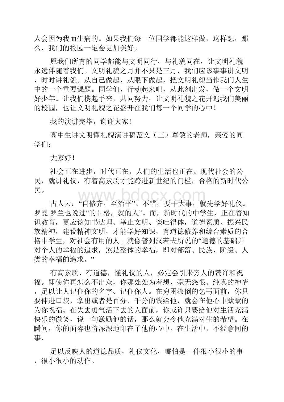 高中生讲文明懂礼貌演讲稿范文.docx_第3页