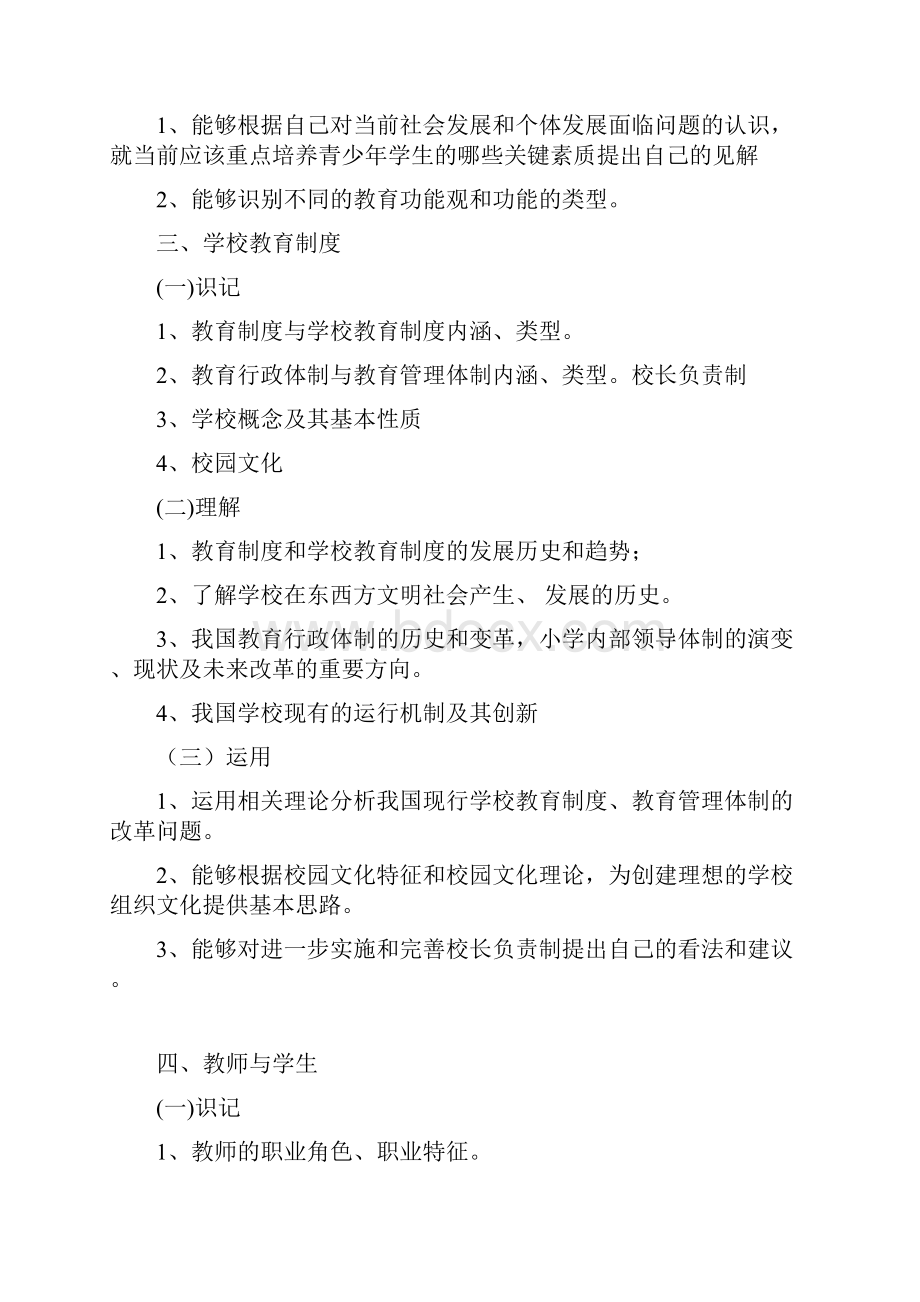 浙江省教师招聘考试说明.docx_第3页