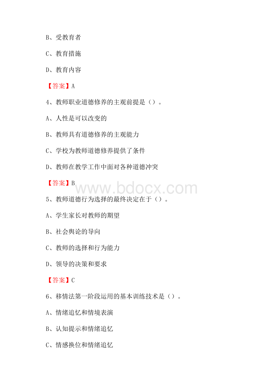 上半年济南大学泉城学院招聘考试《教学基础知识》试题及答案.docx_第2页