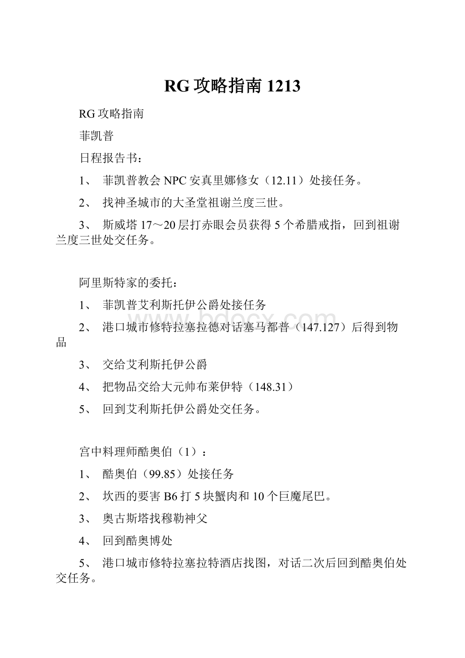 RG攻略指南1213.docx