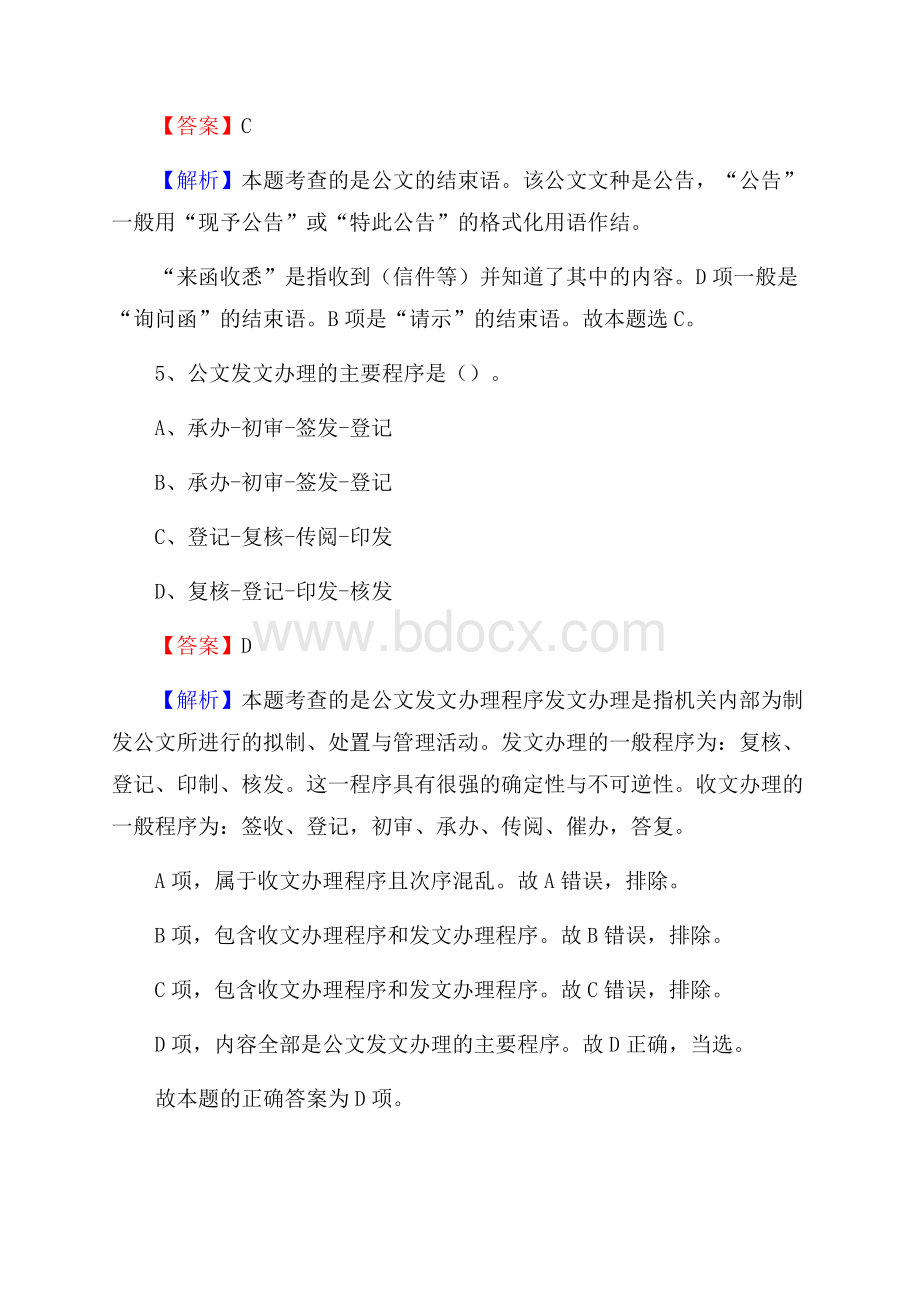 湖南省湘西土家族苗族自治州吉首市老干局招聘试题及答案解析.docx_第3页