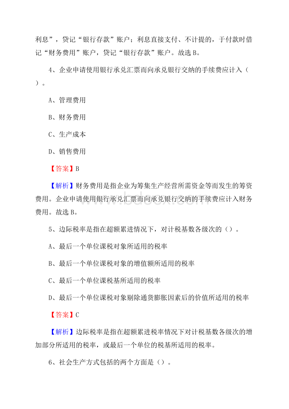 金阳县电网招聘专业岗位《会计和审计类》试题汇编.docx_第3页