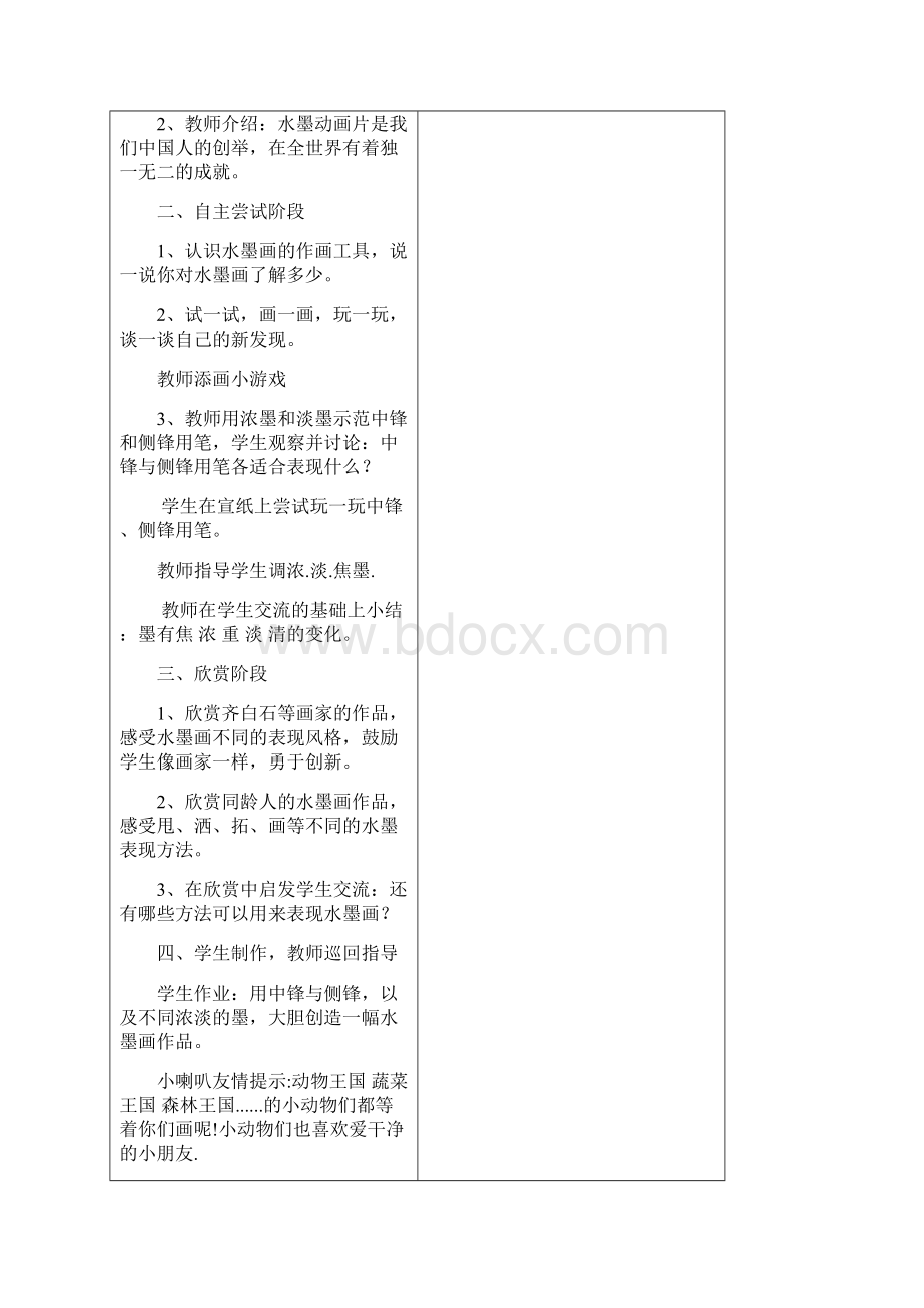 三年级下册美术课时教学设计.docx_第2页