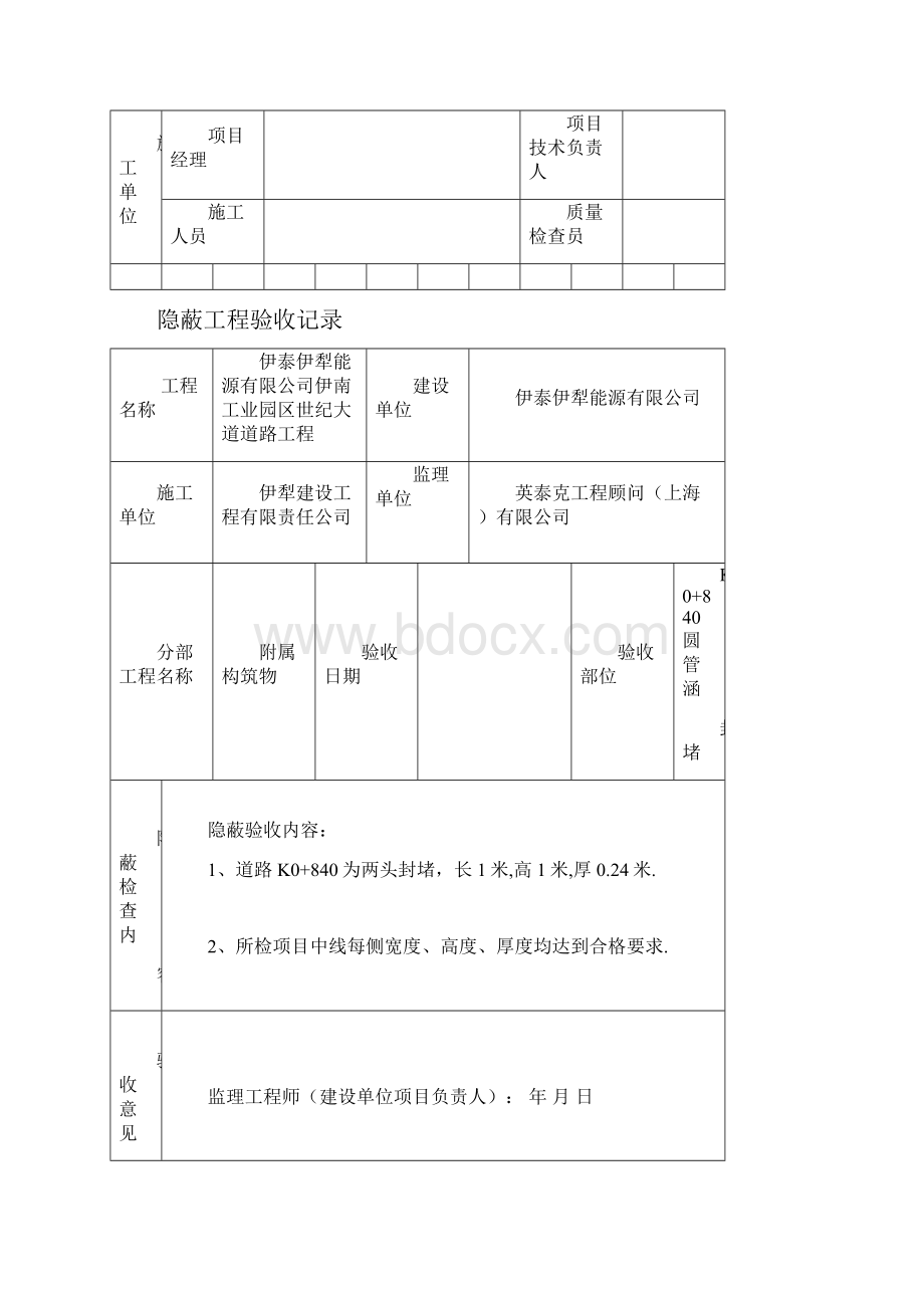 隐蔽工程验收记录.docx_第3页