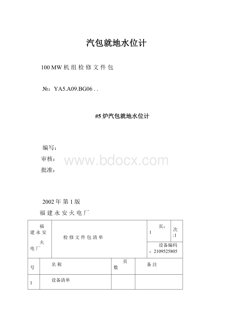 汽包就地水位计.docx_第1页