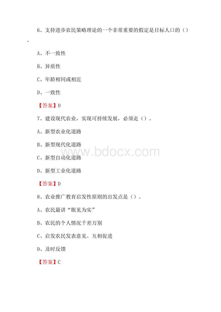 山西省朔州市怀仁县上半年农业系统招聘试题《农业技术推广》.docx_第3页