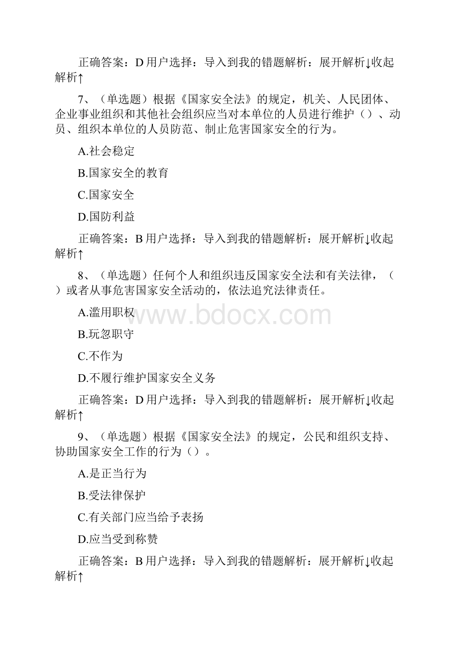 普法考试习题及答案.docx_第3页