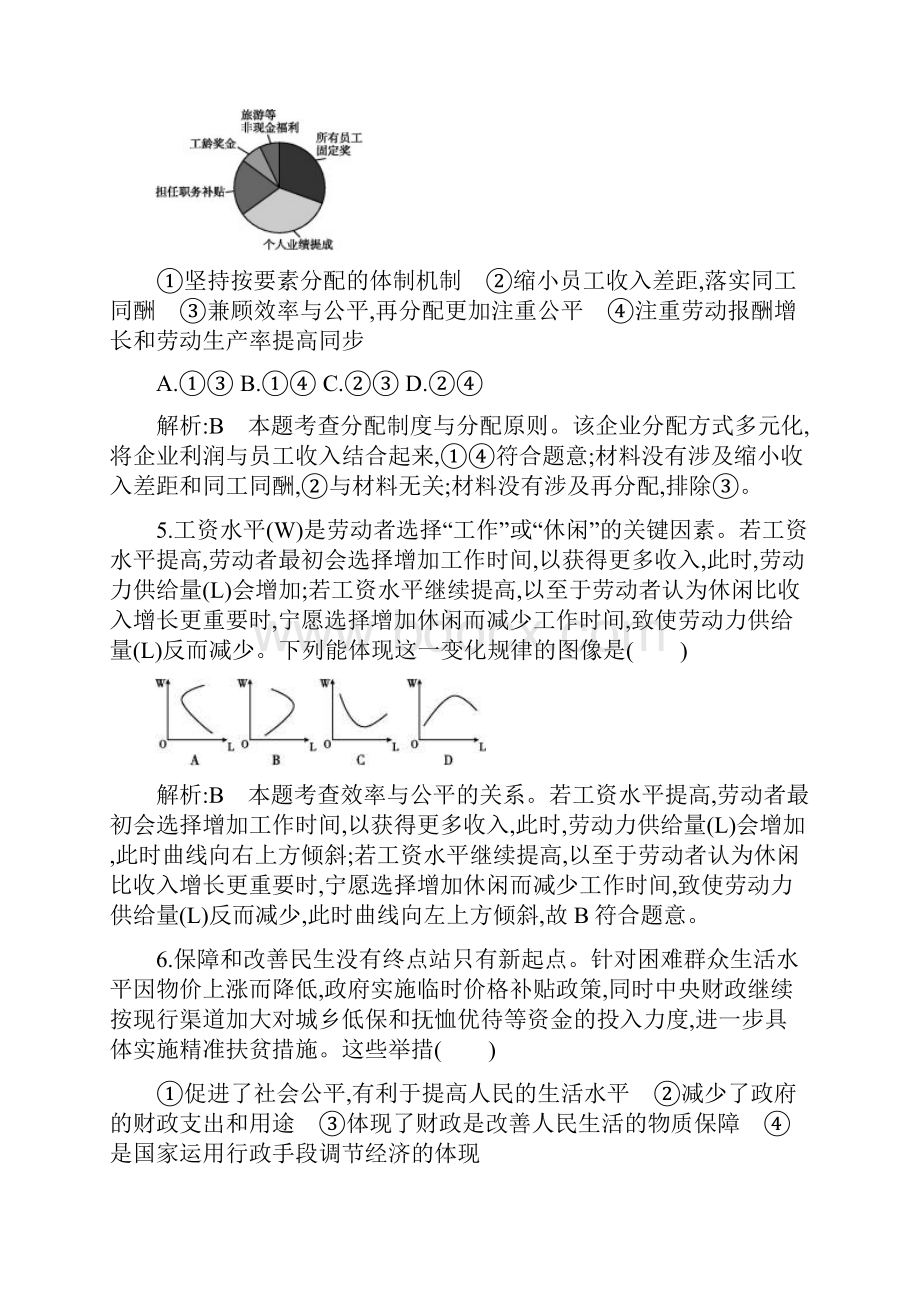 版高考政治人教版总复习课时训练必修一 第三单元 限时检测.docx_第3页