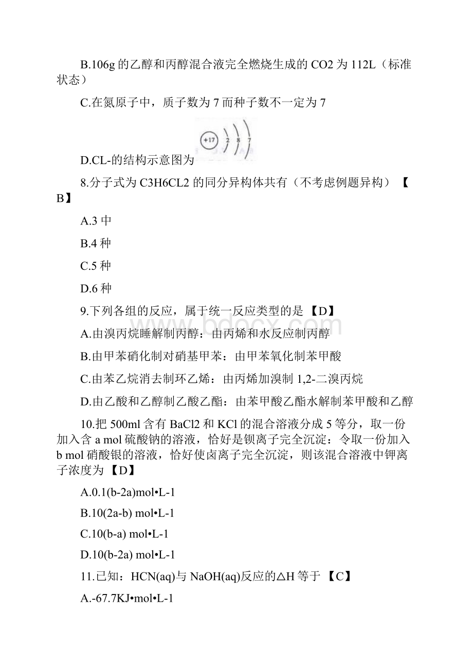 陕西高考理综试题及答案.docx_第3页