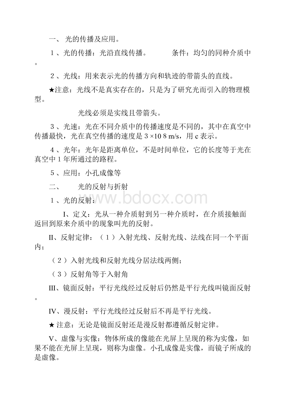 物理中考复习提纲整理.docx_第3页