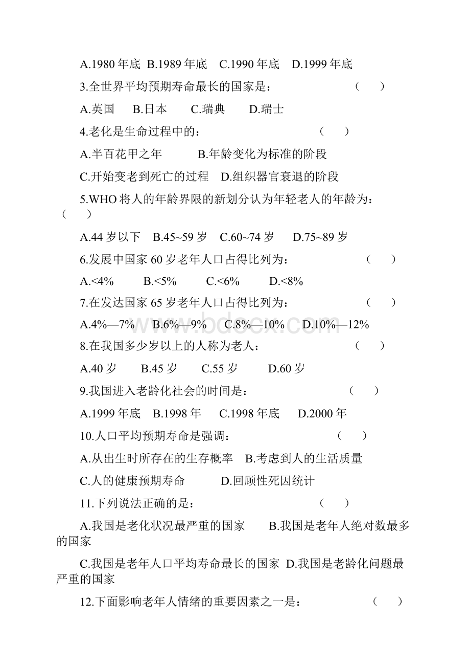 老年护理学B.docx_第2页