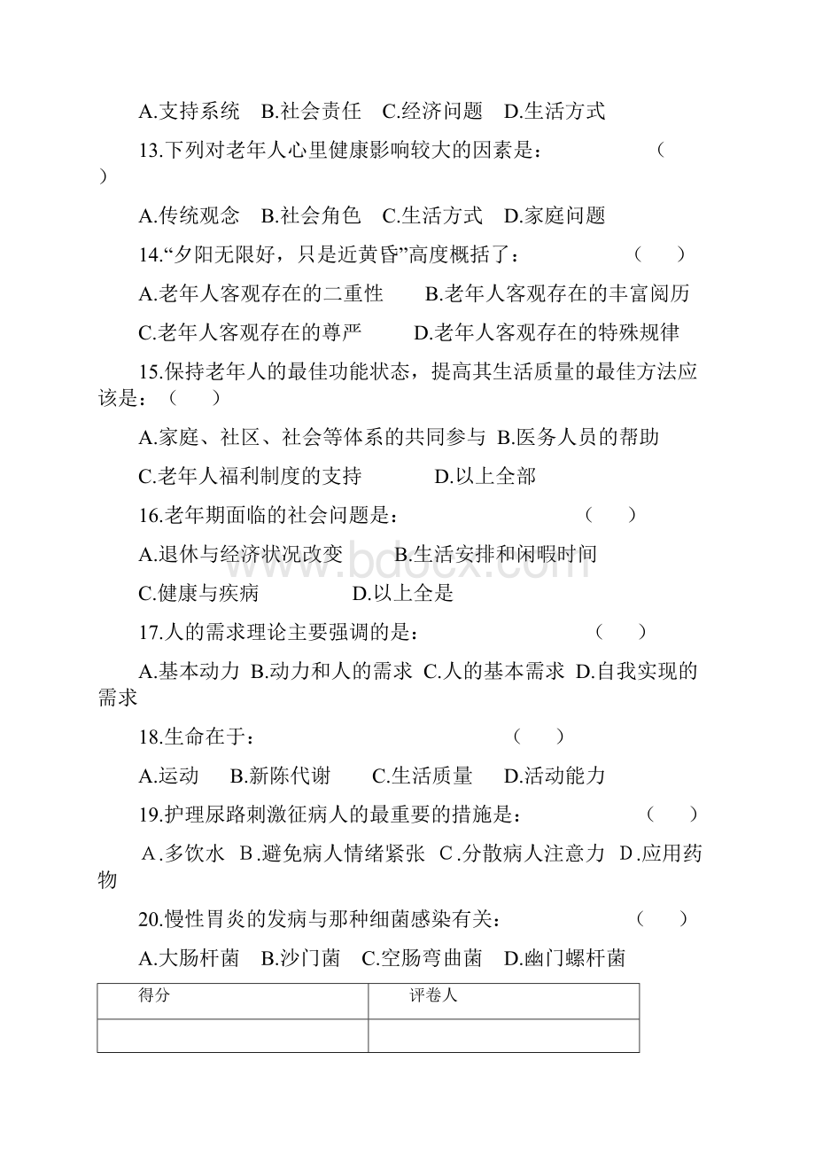 老年护理学B.docx_第3页