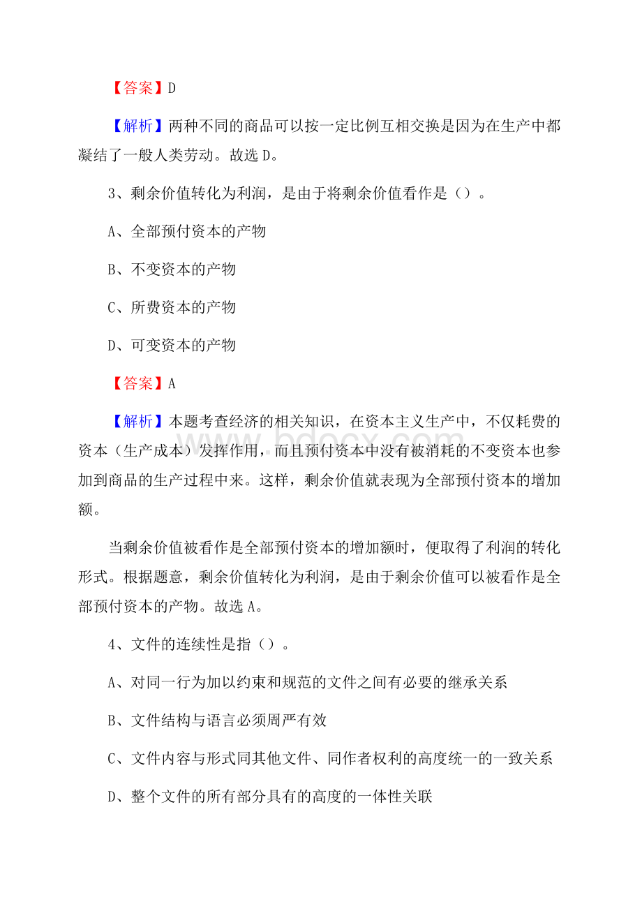 内蒙古巴彦淖尔市临河区社区文化服务中心招聘试题及答案解析.docx_第2页