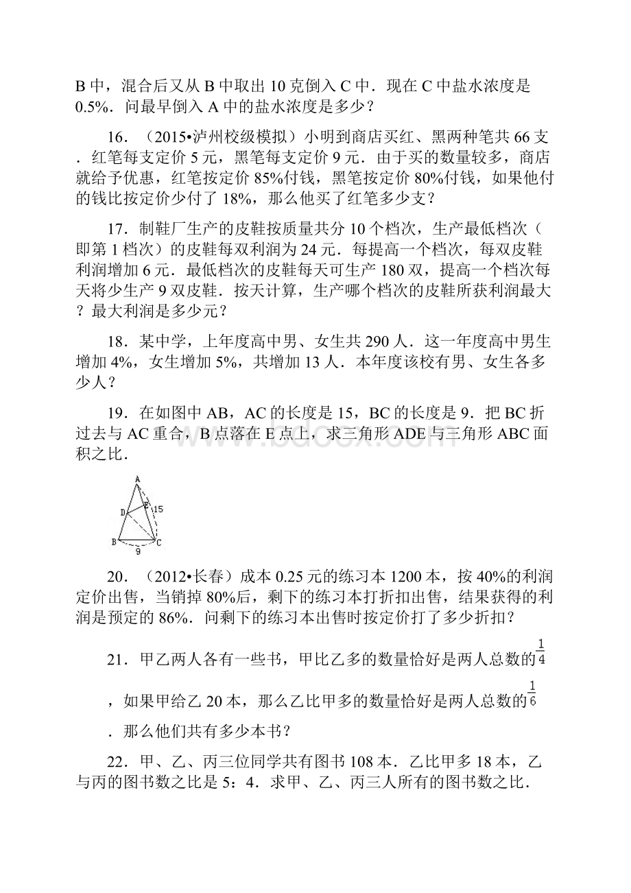 六年级奥数第六讲分数百分数应用题教师版.docx_第3页