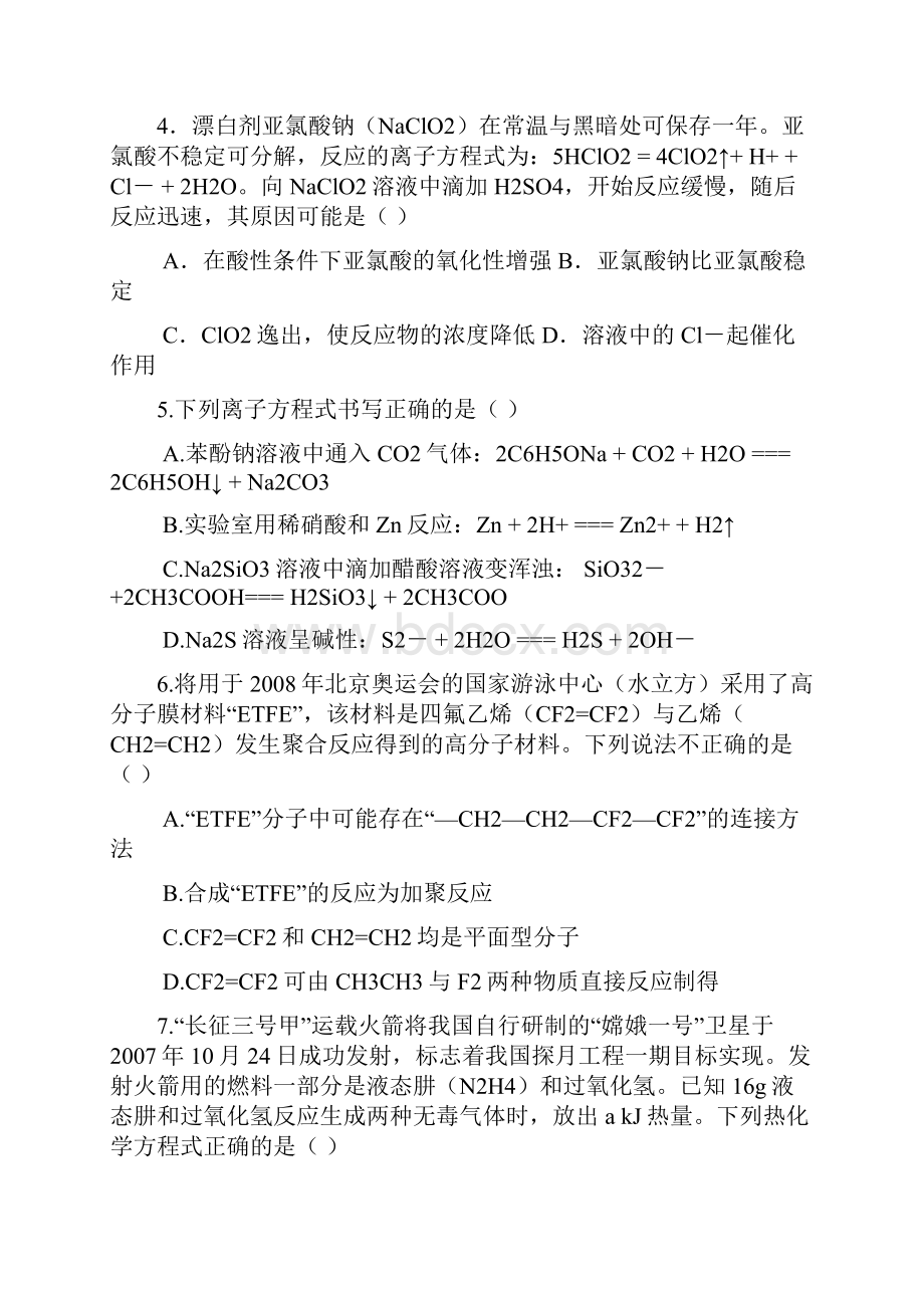 江苏省灌南高级中学届高三第一学期期末模拟考试化学试题.docx_第2页