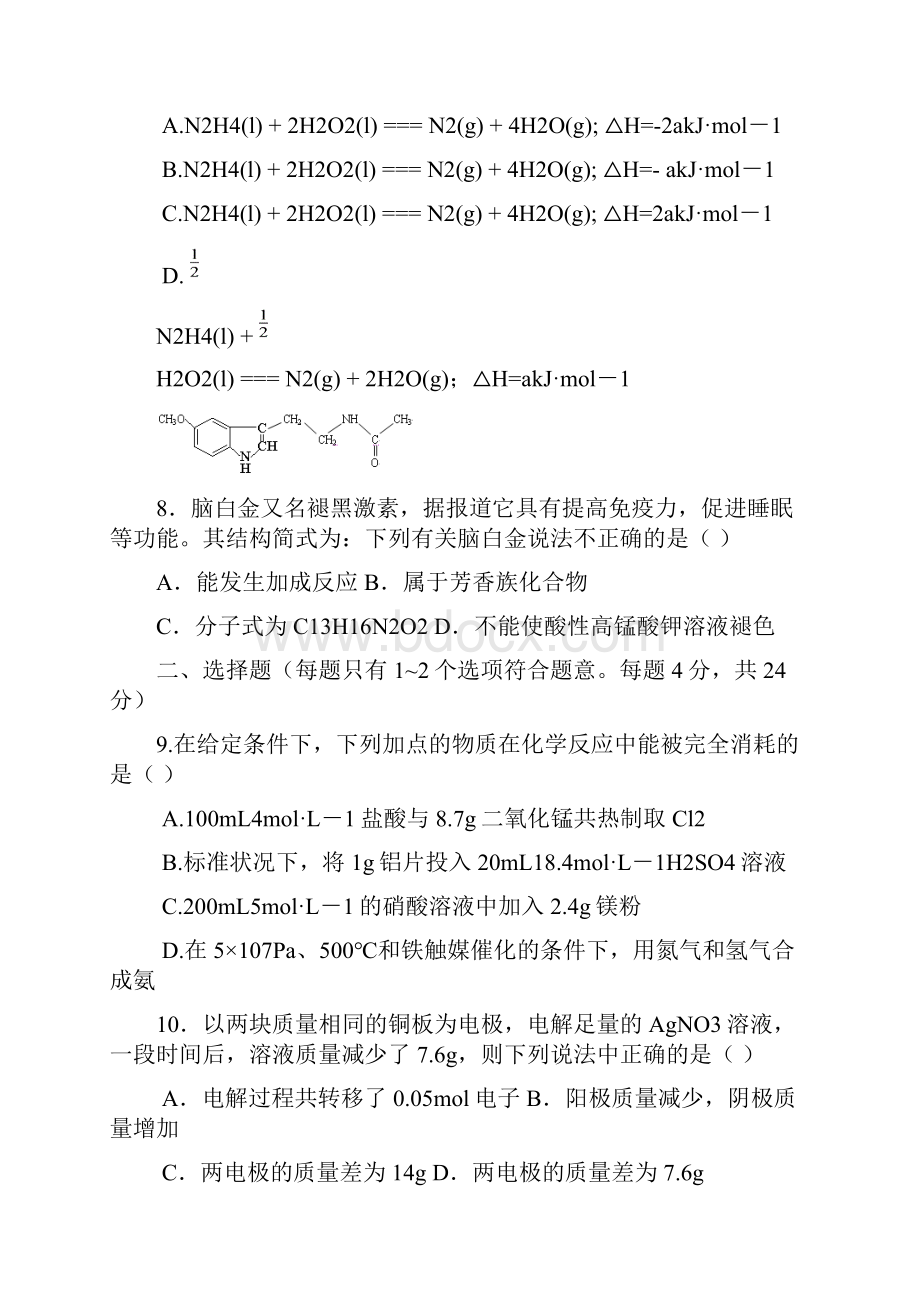 江苏省灌南高级中学届高三第一学期期末模拟考试化学试题.docx_第3页