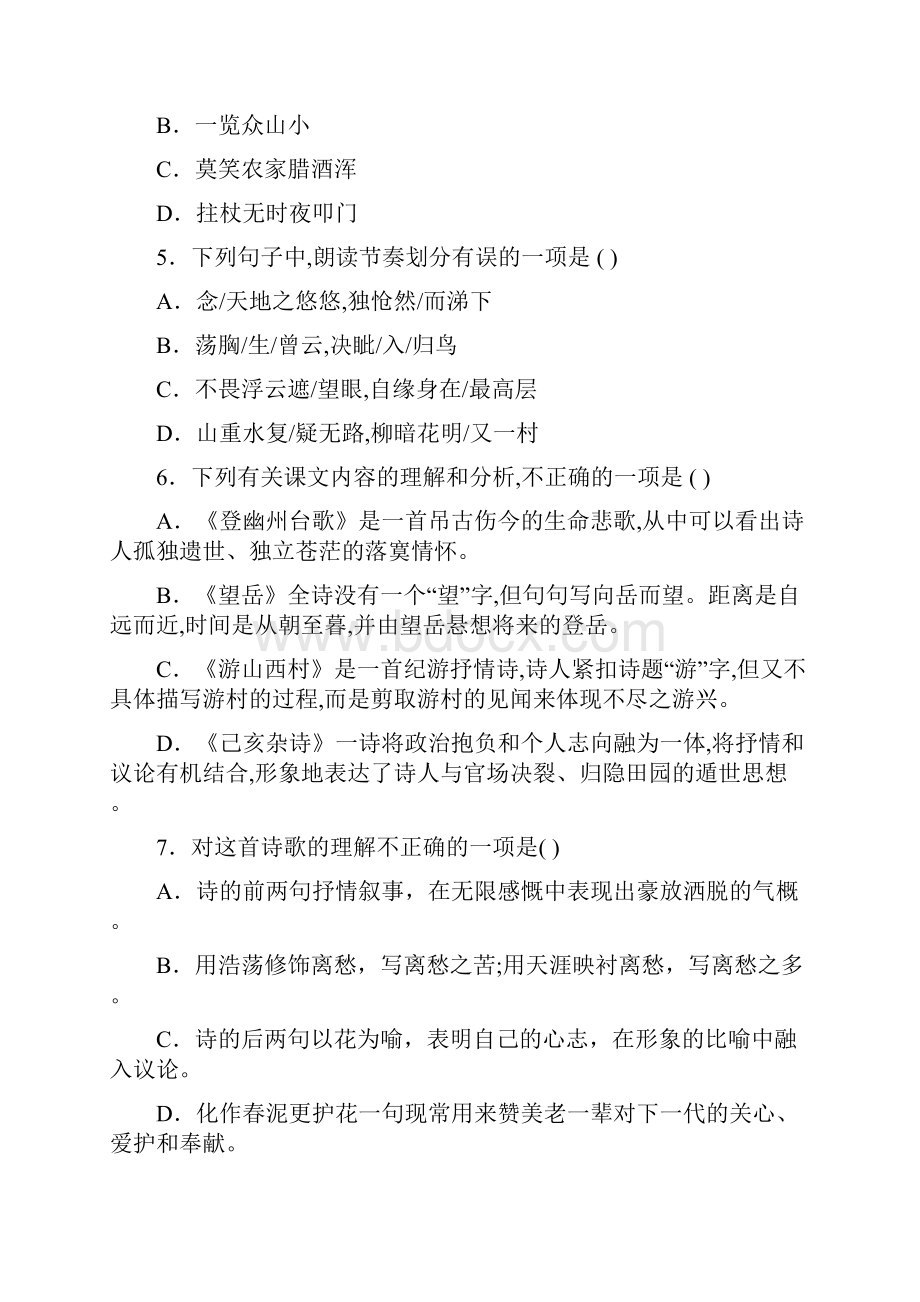 部编版七年级下册第五单元20《古代诗歌五首》精选课时练习含答案1.docx_第2页