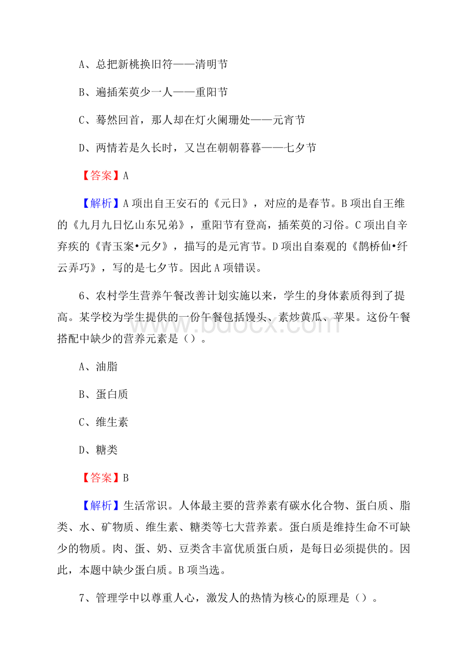 河北省张家口市崇礼区老干局招聘试题及答案解析.docx_第3页