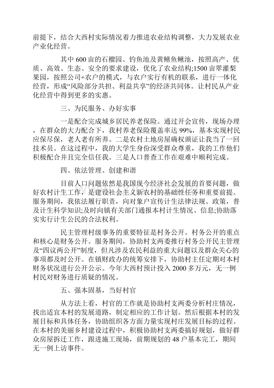 大学生村官个人年度述职报告.docx_第2页