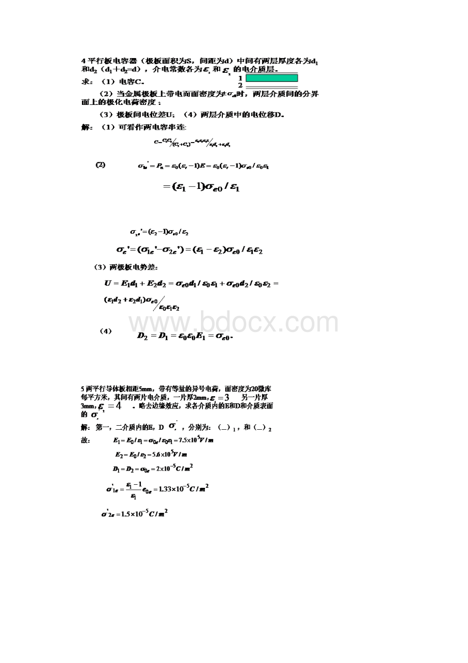 答案.docx_第2页