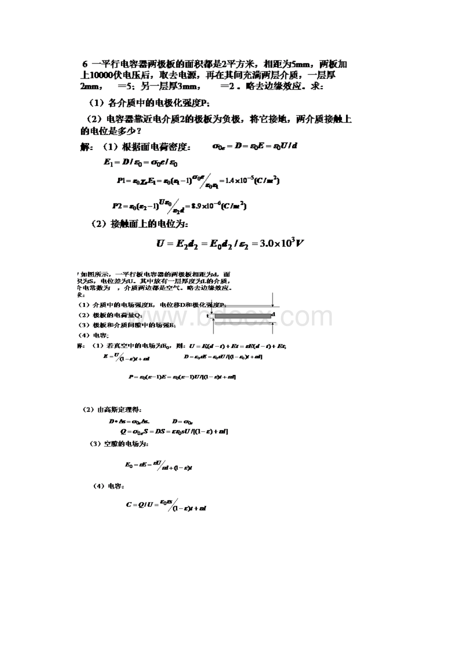 答案.docx_第3页