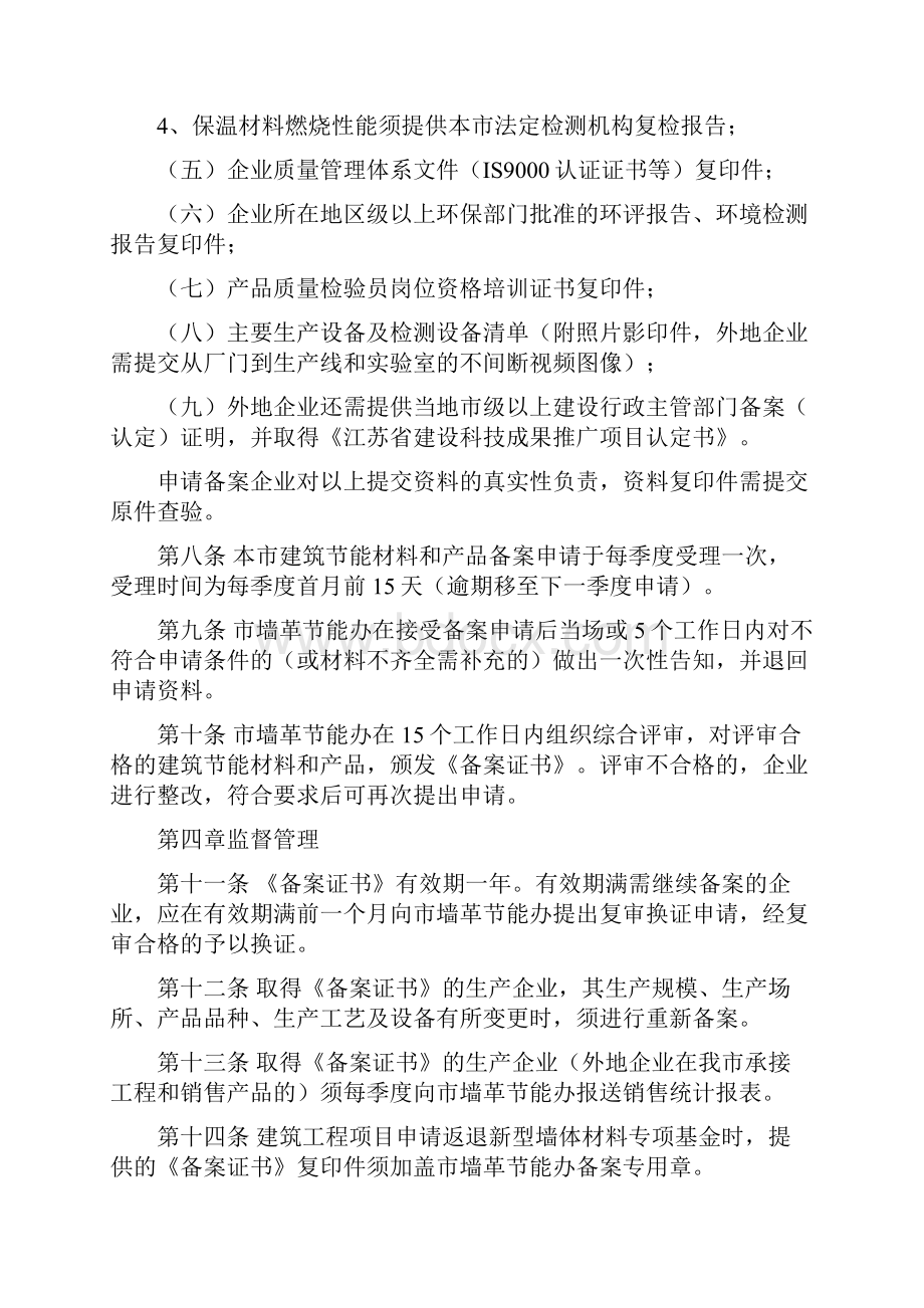 南京市建筑节能保温系统及产品备案管理办法.docx_第3页