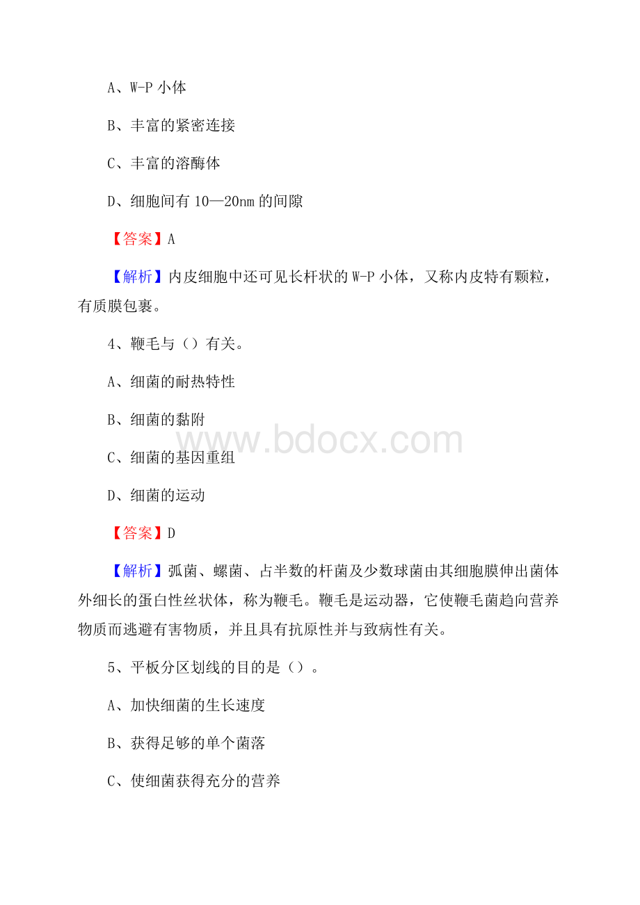 下半年广西桂林市七星区乡镇卫生院招聘试题.docx_第2页