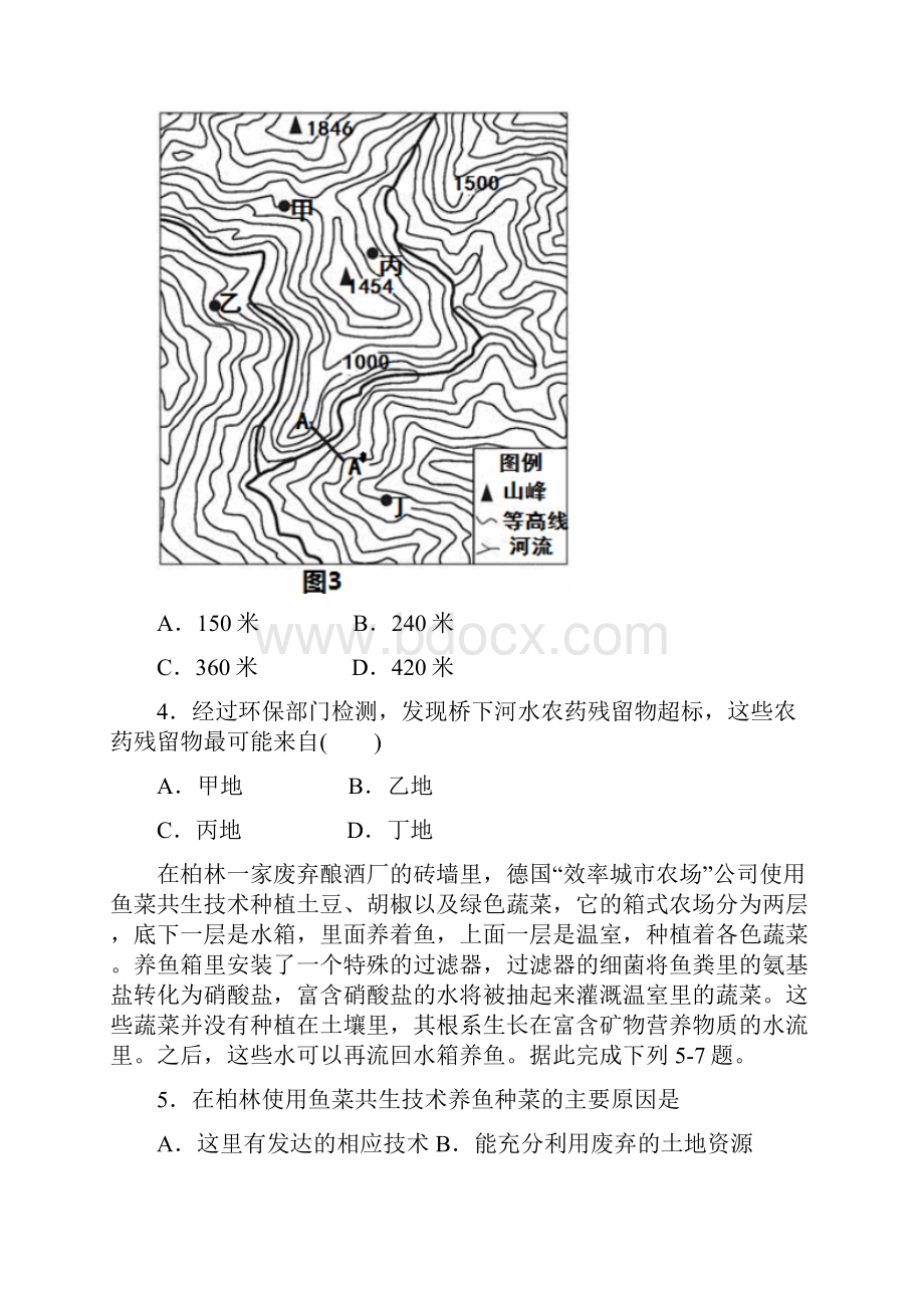 湖南省浏阳市学年高二地理下学期入学考试试题.docx_第2页