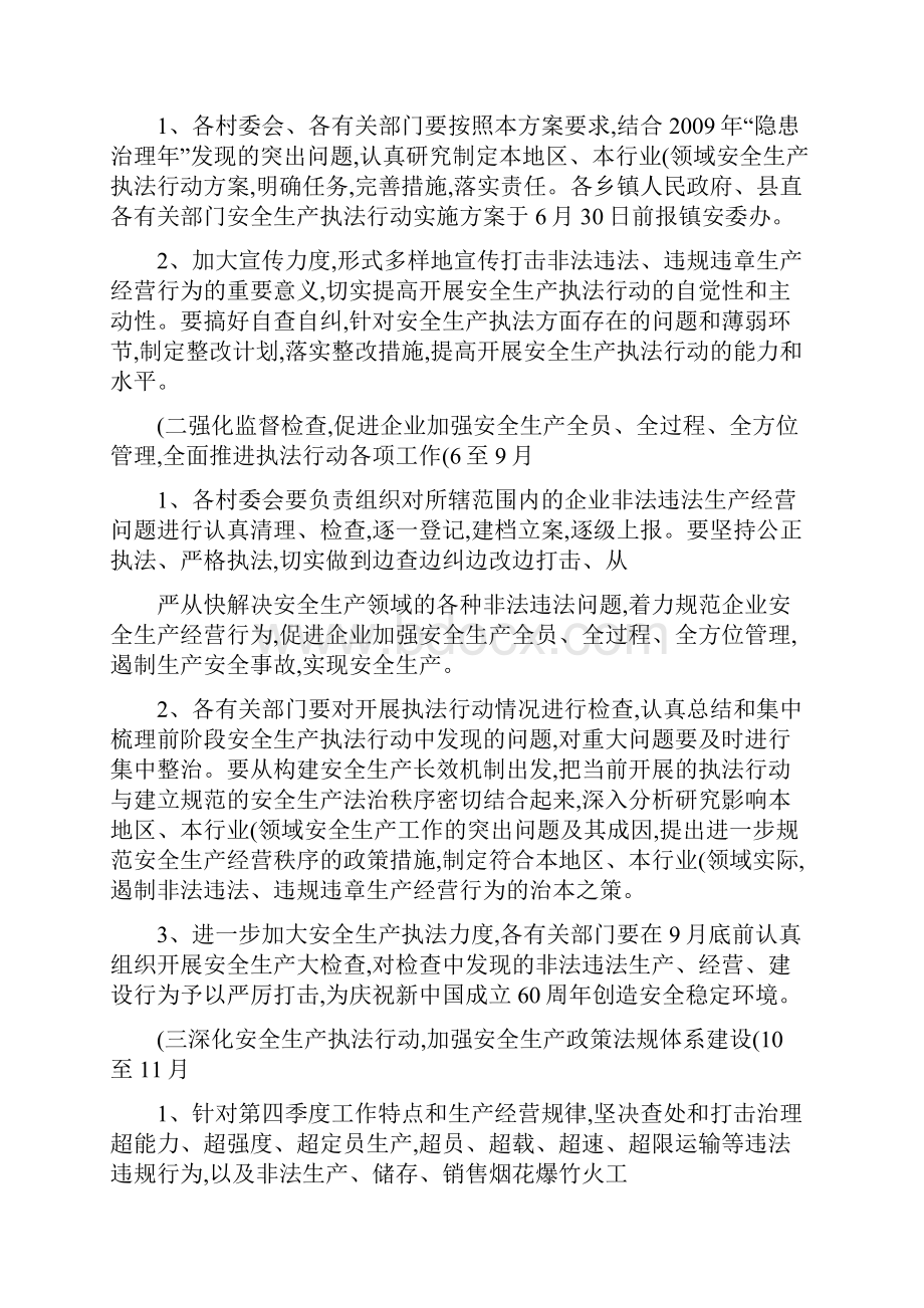 盈江县安全生产执法宣传教育行动实施方案.docx_第3页