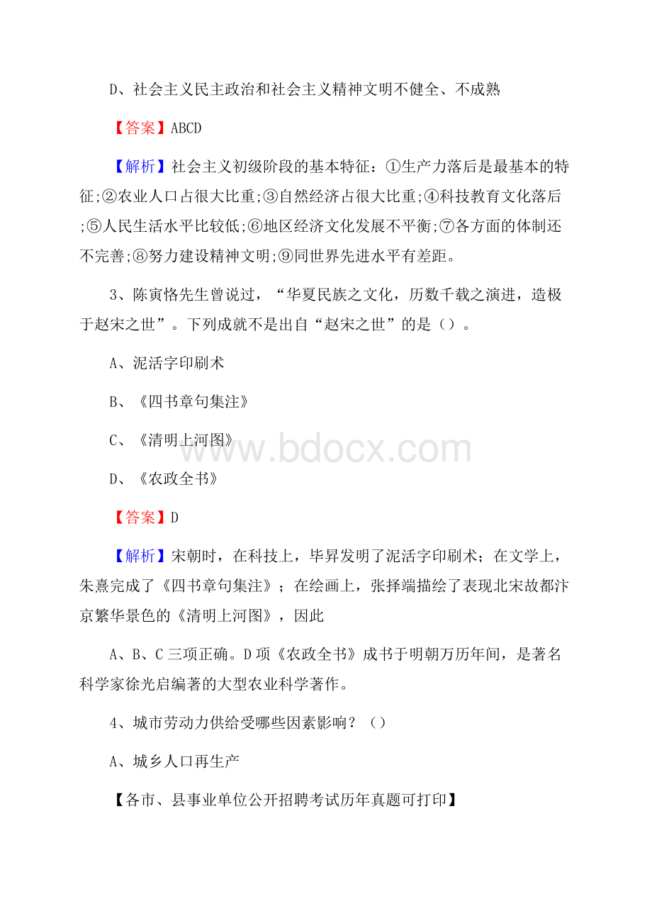 下半年甘肃省甘南藏族自治州临潭县事业单位招聘考试真题及答案.docx_第2页