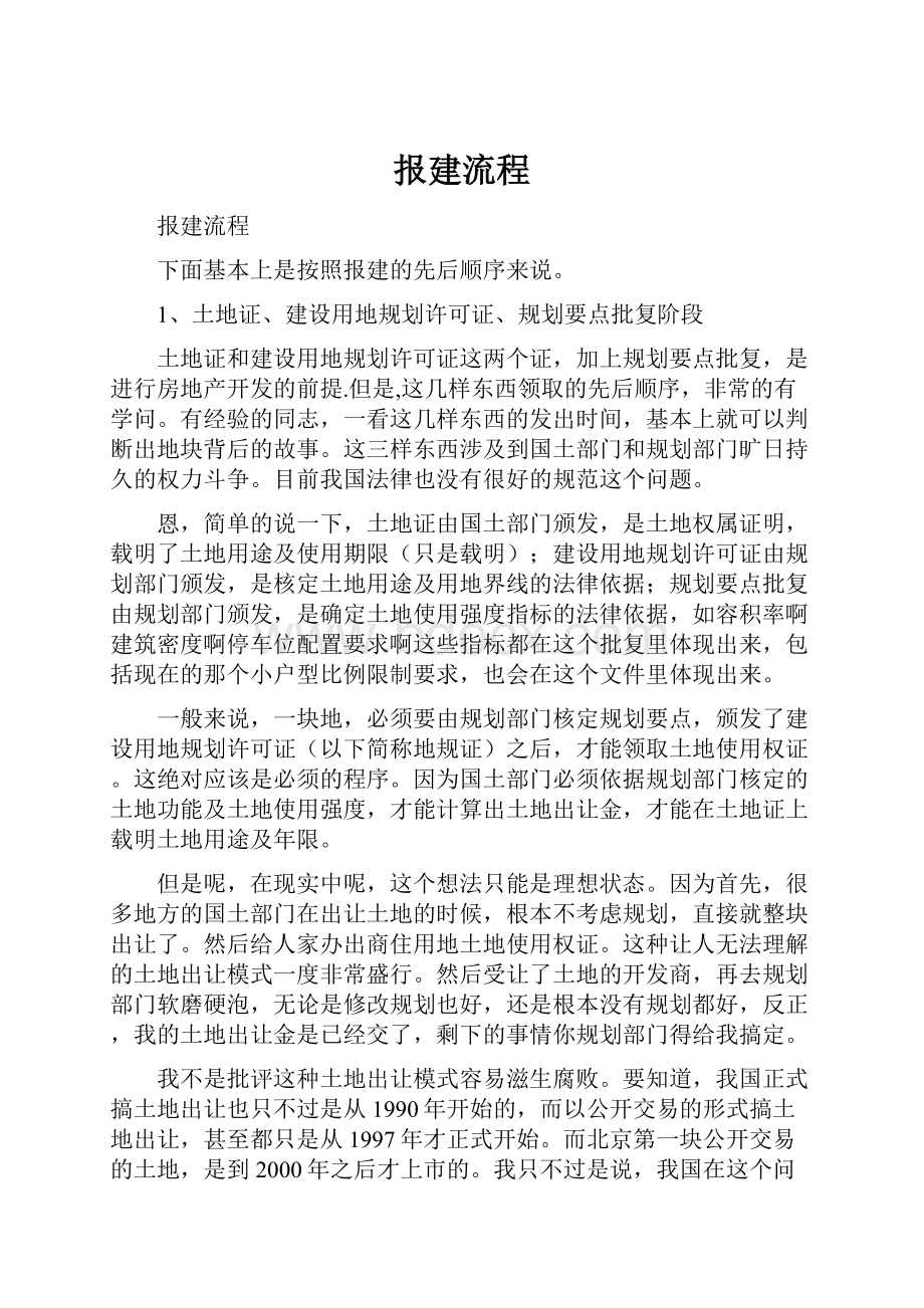 报建流程.docx_第1页