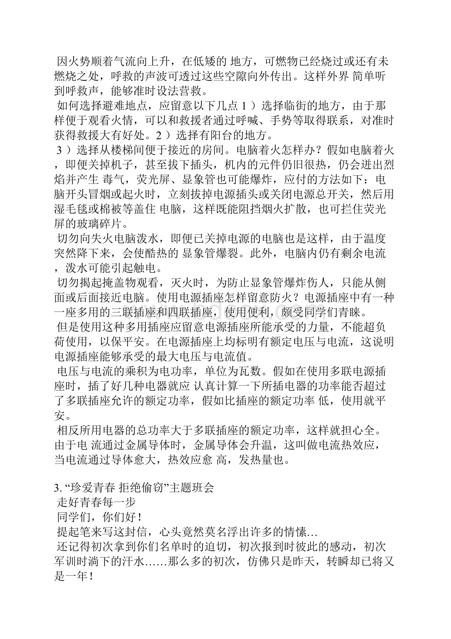 防盗班会总结.docx_第3页