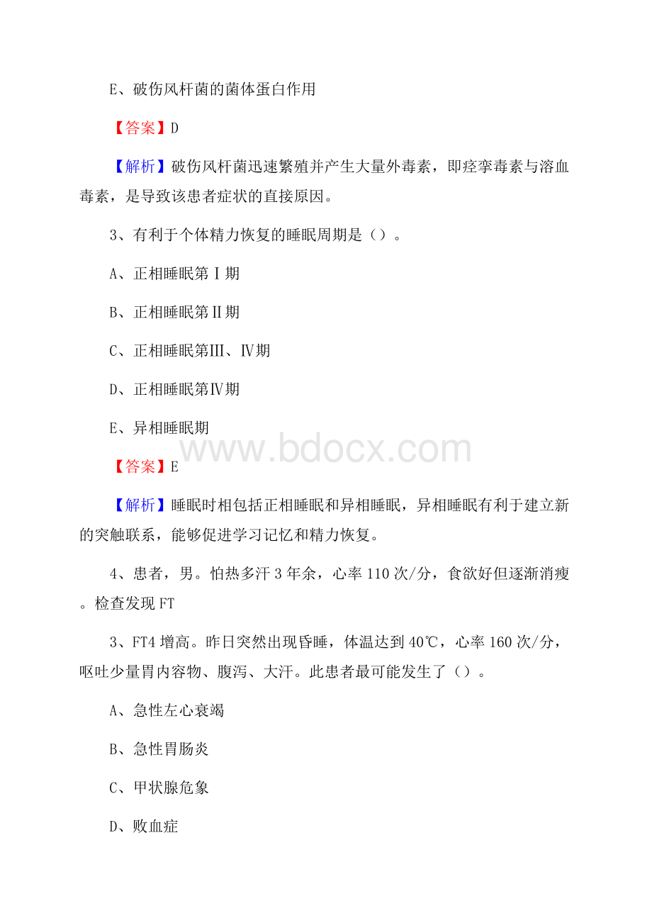 张家口市桥东区(卫生类)招聘考试《护理学》试卷.docx_第2页