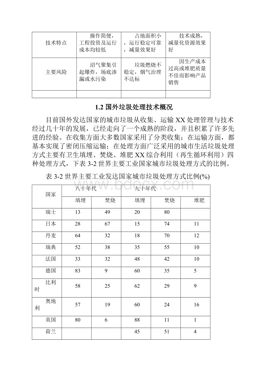 垃圾处理工艺的选择.docx_第3页