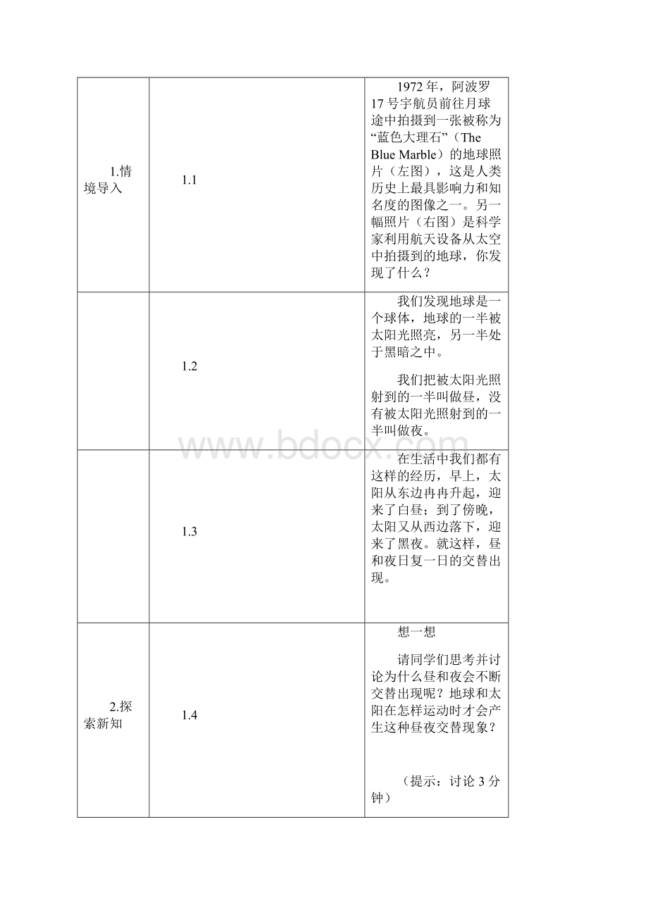 五年级下册科学教案 第四单元第1课 《昼夜交替现象》 教科版.docx_第2页