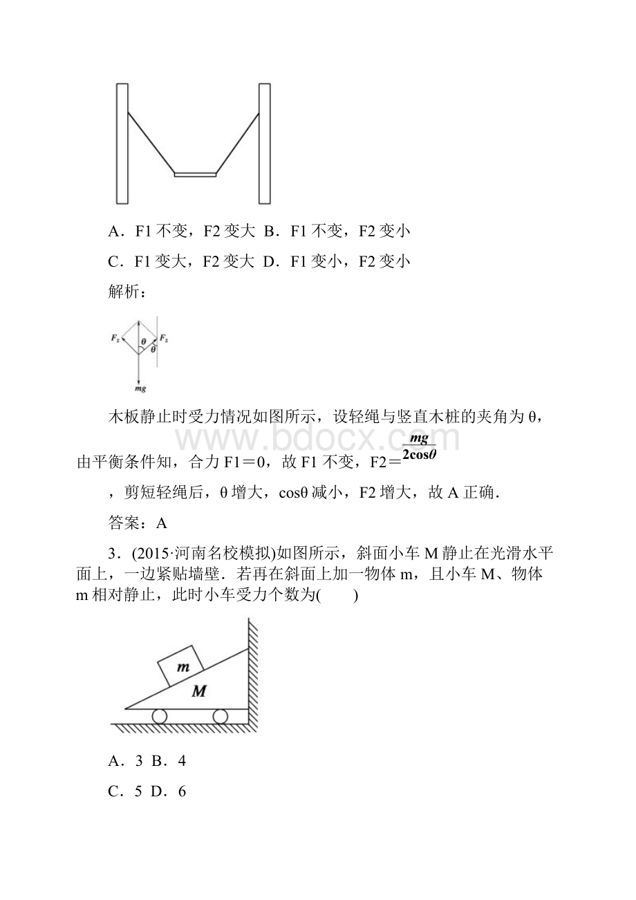 1力与物体平衡.docx_第2页