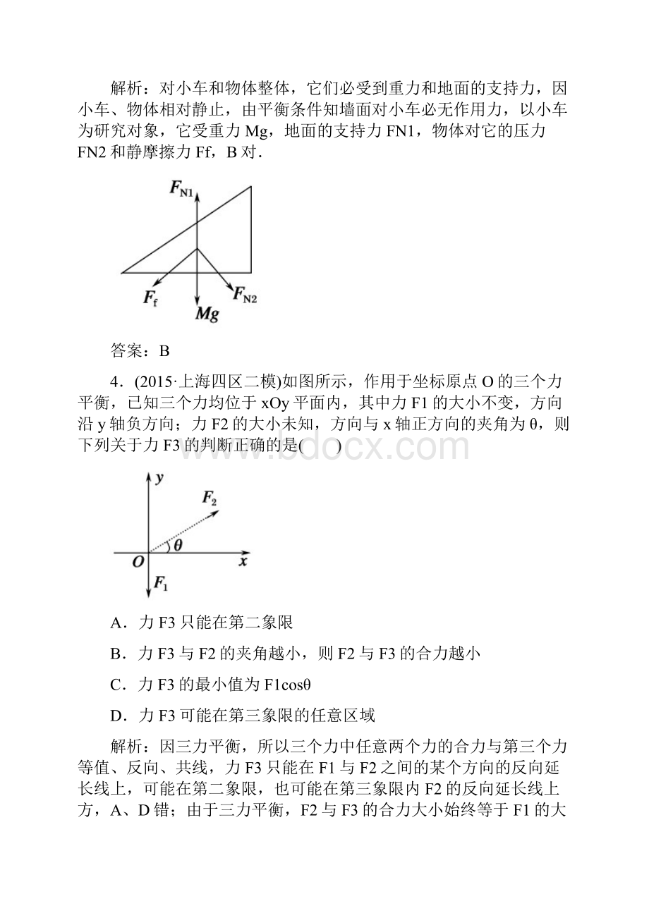 1力与物体平衡.docx_第3页