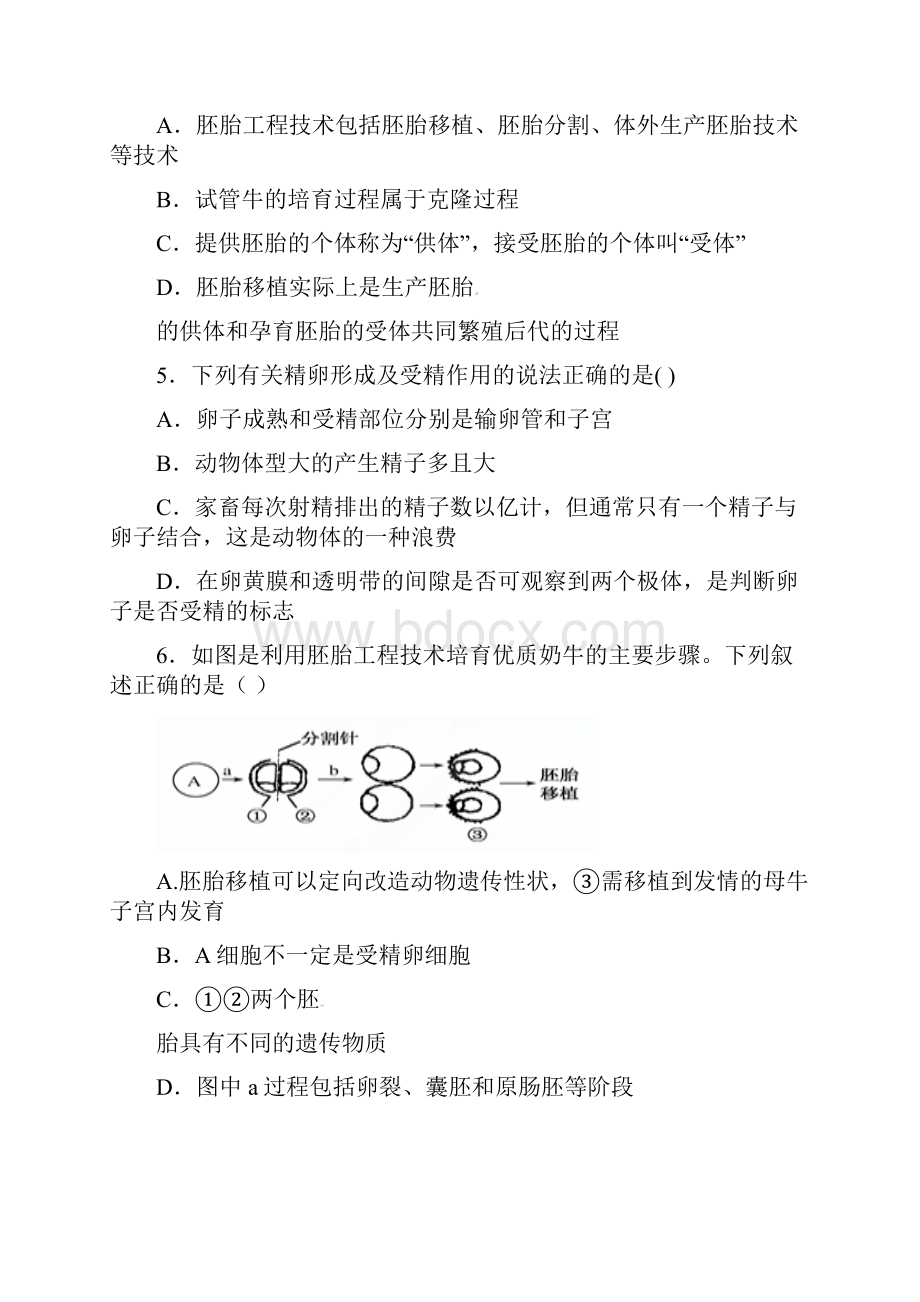 河北省定州市高二生物月考试题.docx_第2页