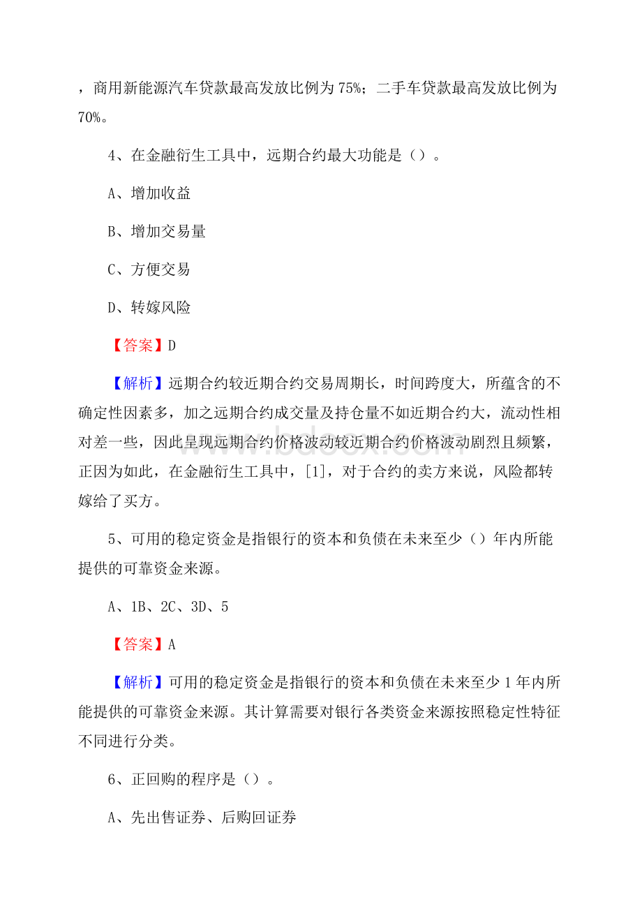 河南省郑州市惠济区交通银行招聘考试《银行专业基础知识》试题及答案.docx_第3页