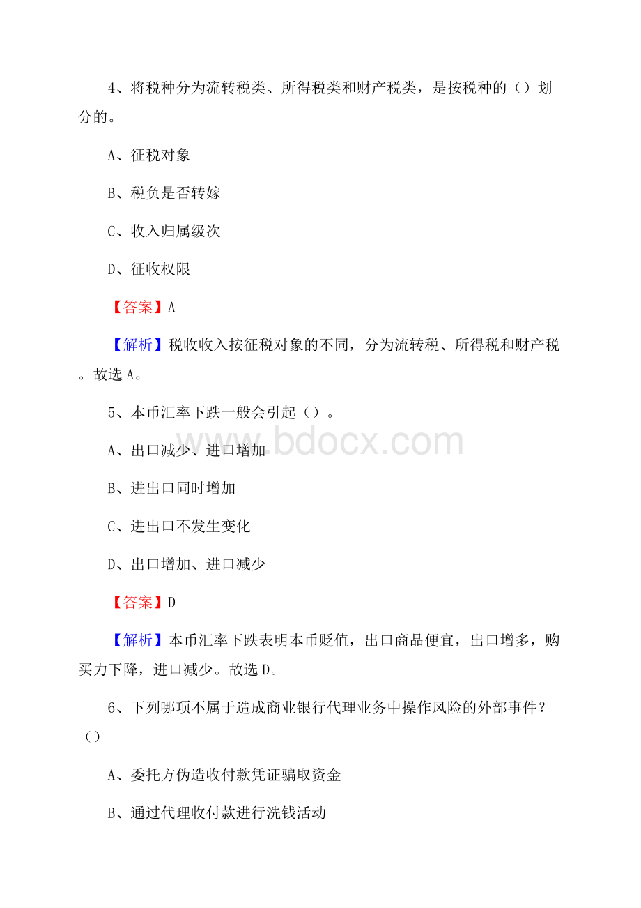 河北省衡水市饶阳县农村信用社招聘试题及答案.docx_第3页