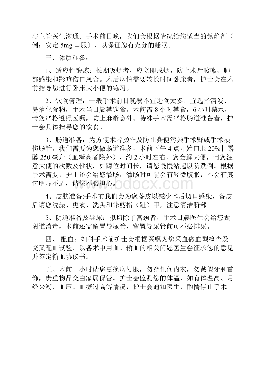 妇科手术前健康教育指导.docx_第2页