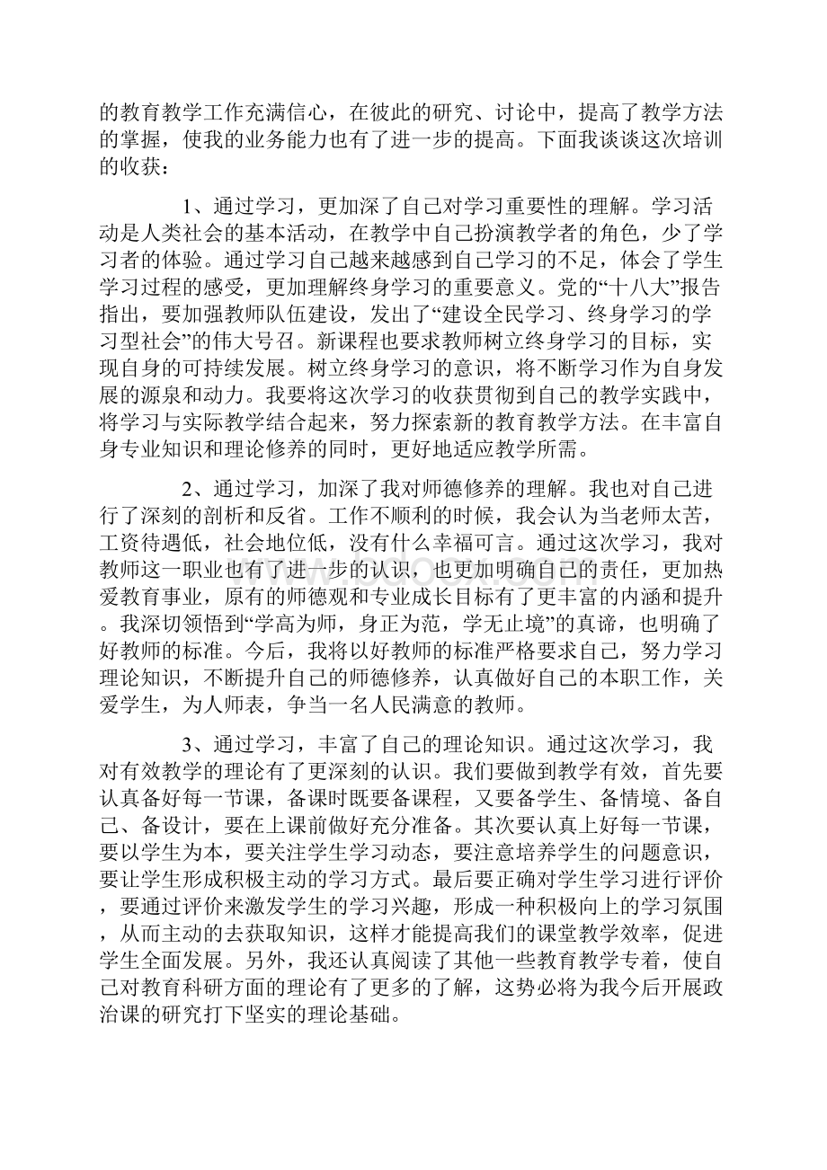 XX小学信息技术骨干教师培训总结.docx_第3页