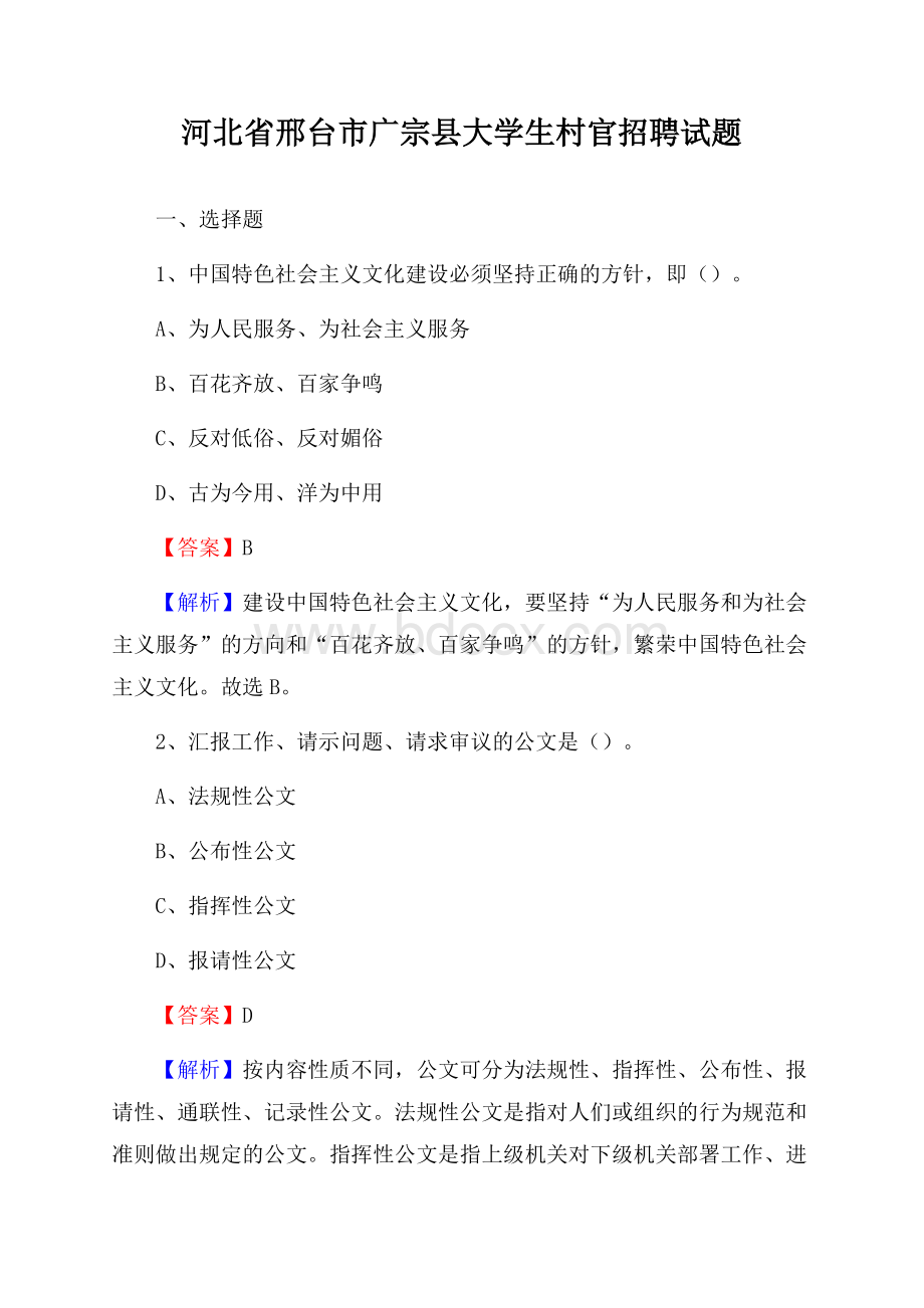 河北省邢台市广宗县大学生村官招聘试题.docx_第1页