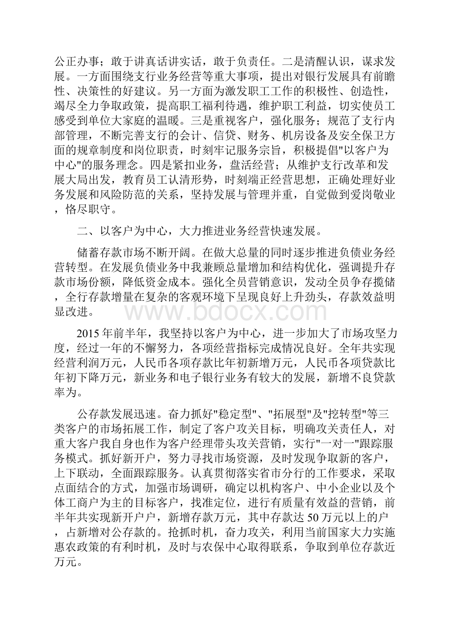 转正述职报告范文.docx_第2页