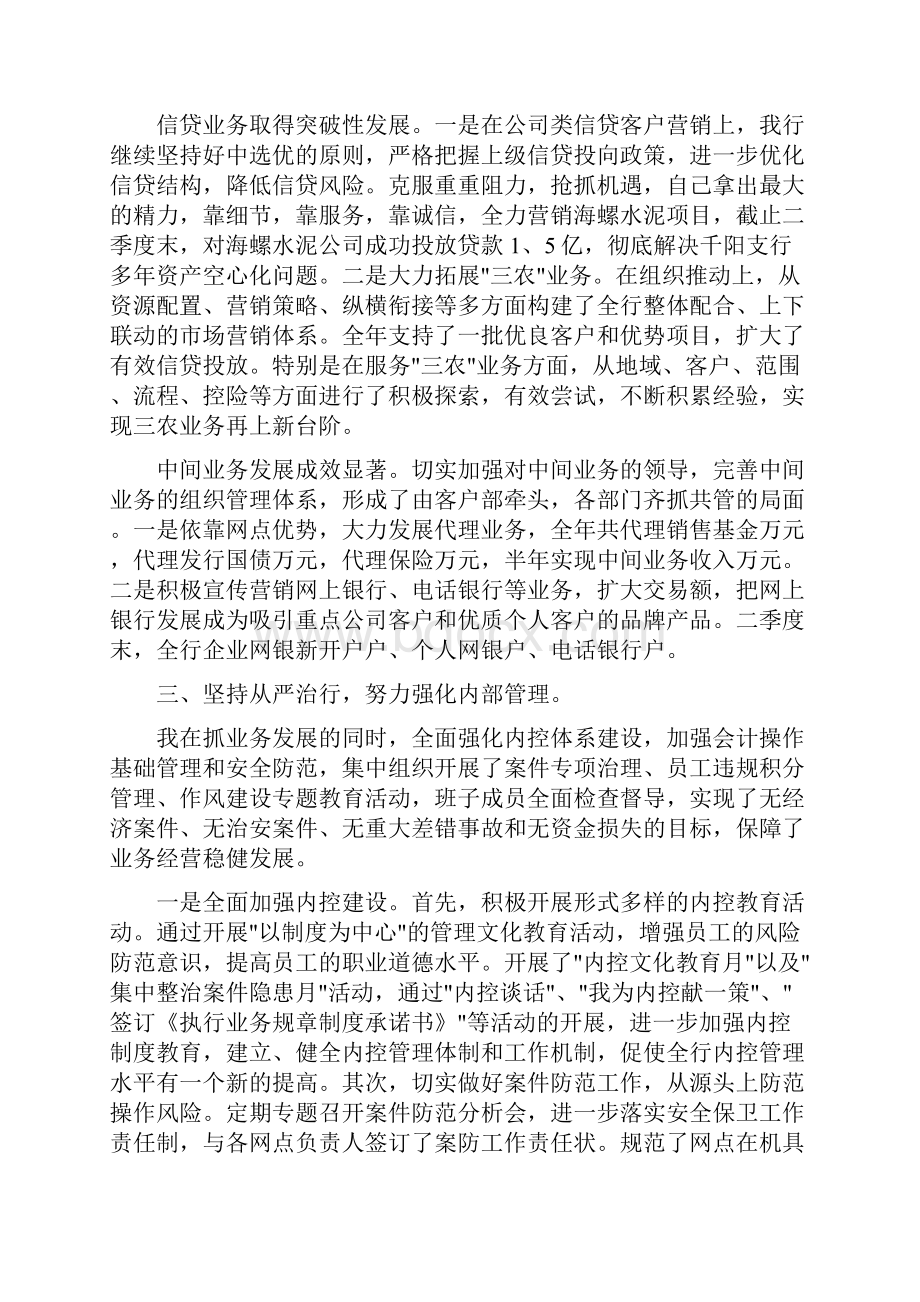 转正述职报告范文.docx_第3页