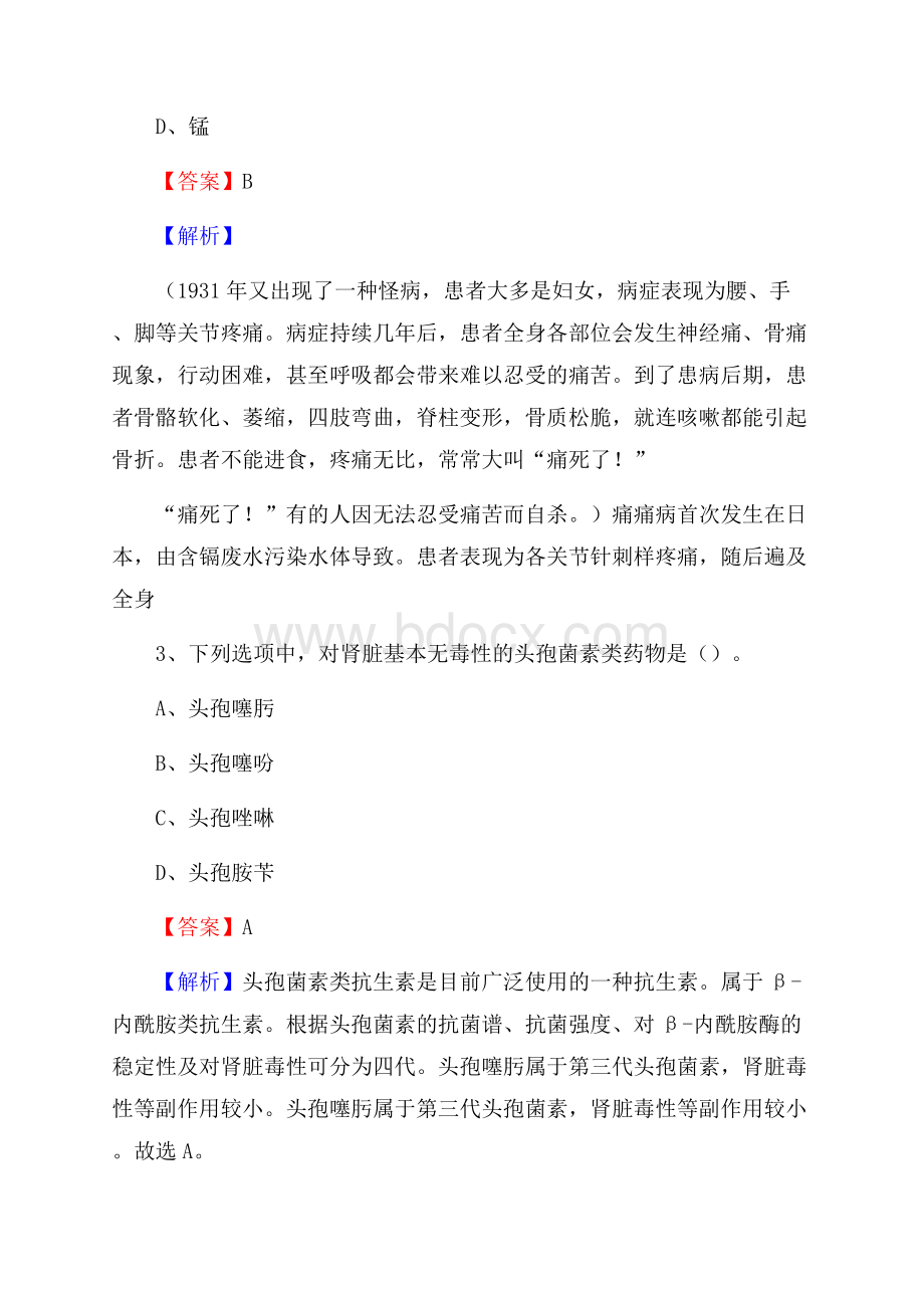 焉耆县人民医院上半年(卫生类)人员招聘试题及解析.docx_第2页