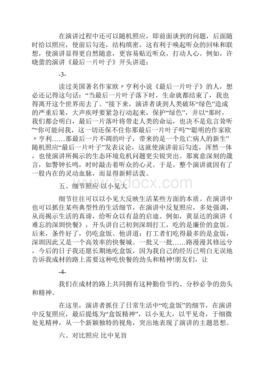 演讲技巧六种方法.docx_第3页