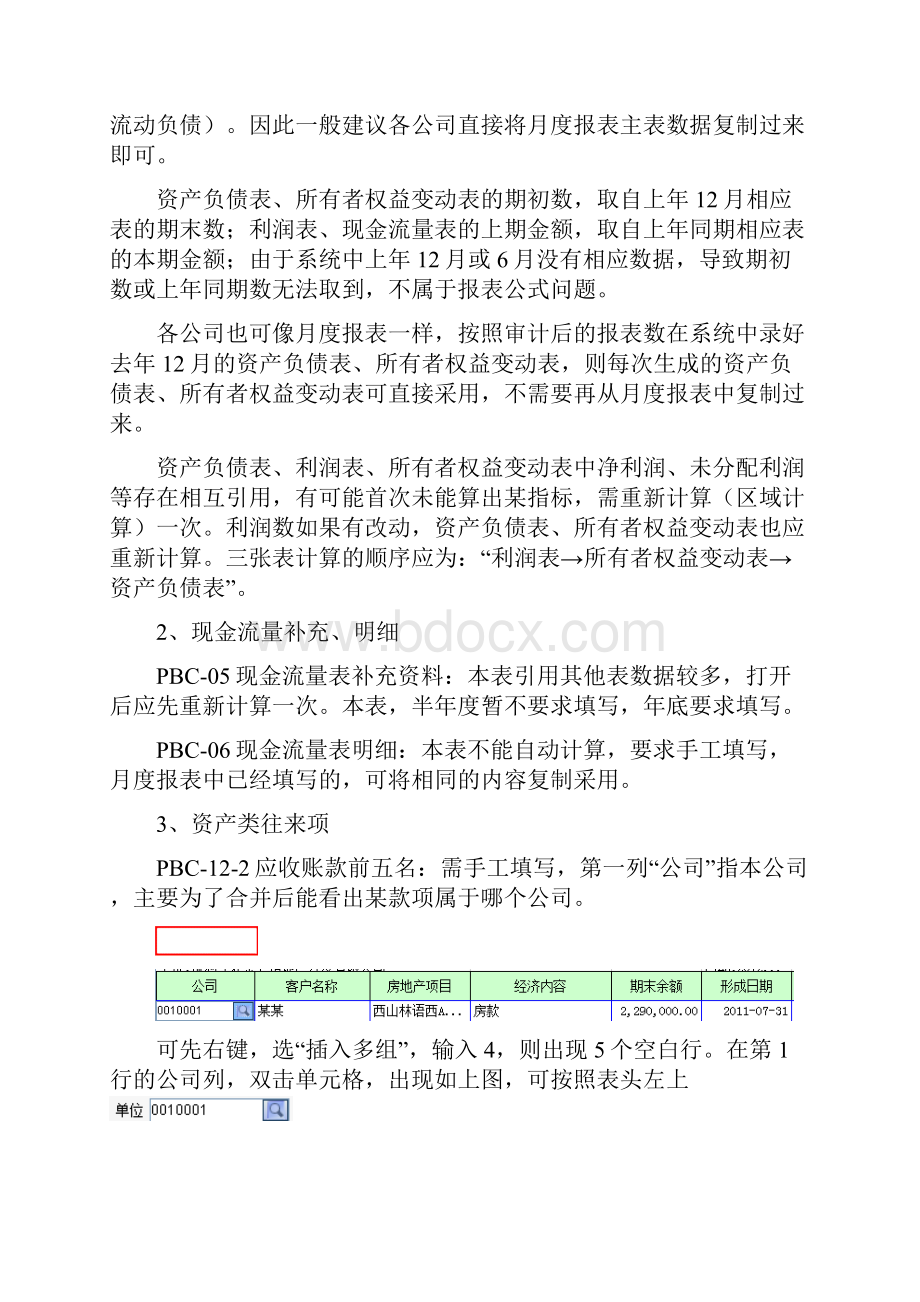 PBC表的操作指引07.docx_第2页