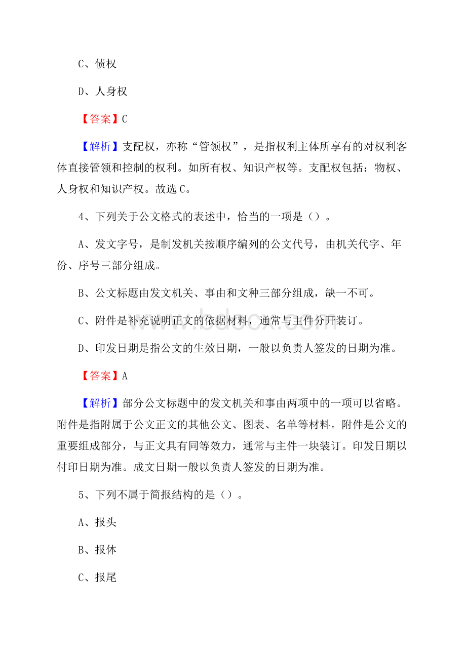 绥滨县电网员工招聘试题及答案.docx_第3页