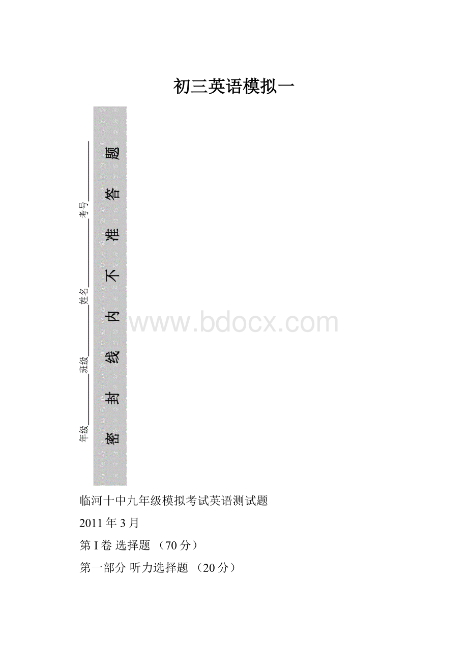 初三英语模拟一.docx